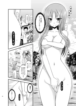 Page 200 of Roshutsu Shoujo Yuugi In Soushuuhen