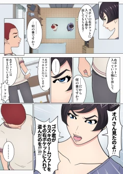 Page 12 of Musuko no Doukyuusei o Dorobou Atsukai Shite Shimatta Bakkari ni...