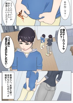 Page 6 of Musuko no Doukyuusei o Dorobou Atsukai Shite Shimatta Bakkari ni...