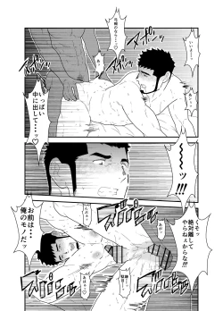 Page 27 of Muhyoujou Kareshi