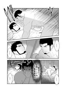 Page 9 of Muhyoujou Kareshi