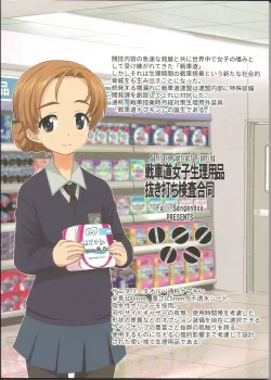 Page 2 of Senshadou Joshi Seiri Youhin Nukiuchi Kensa Goudou Zenkoku Taikai Hen