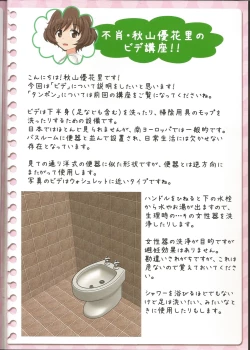 Page 3 of Senshadou Joshi Seiri Youhin Nukiuchi Kensa Goudou Zenkoku Taikai Hen