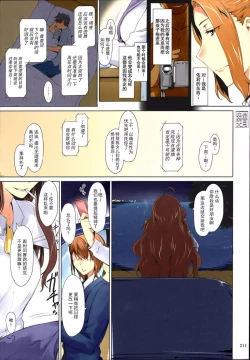 Page 211 of Tachibanachi no Dansei Jijou Matome Ban