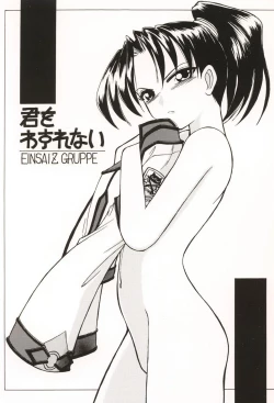 Page 1 of Kimi o Wasurenai