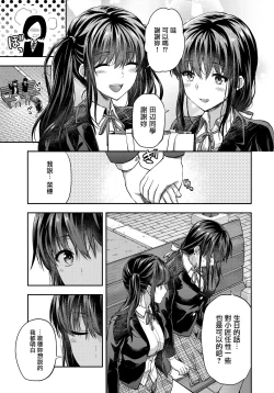 Page 40 of Futago Ane + Omake no Hon | 兩個姐姐