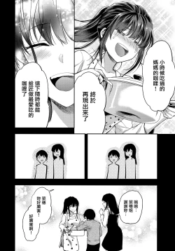 Page 73 of Futago Ane + Omake no Hon | 兩個姐姐