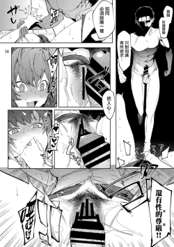 Page 14 of Lipsync vol.4 Loveless, cuteness