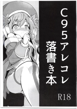 Page 1 of C95 Arekore Rakugaki Hon