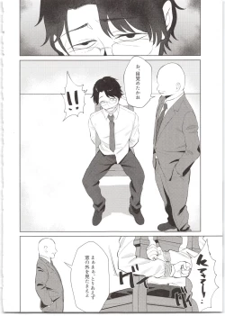 Page 12 of Sponsor e Tokubetsu Eigyou ChieJikan