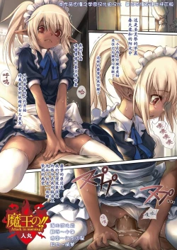 Page 1 of Maou no!! Attack in morning!!