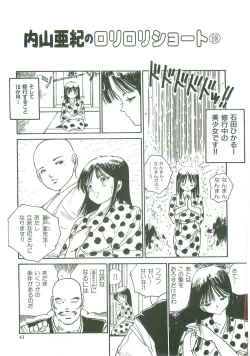 Page 42 of Loli Loli Doujinshi