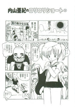 Page 74 of Loli Loli Doujinshi