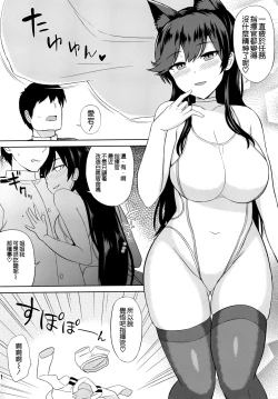 Page 5 of AzuLan SoapJuuou Hen-