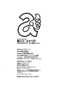 Page 200 of Sokuhame Sukebe Hole