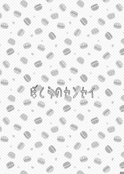 Page 2 of Bokura no sensei