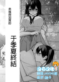 Download Ichika no Owari ni | 于夏季終結