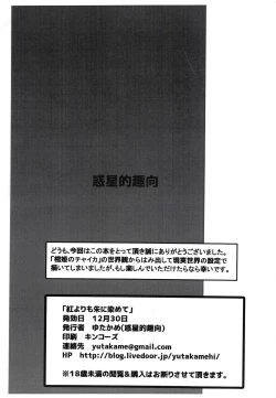 Page 10 of Kurenai yori mo Shu ni Somete