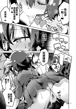 Page 13 of Suki wa Kuchi de Tsutaetai SAGA