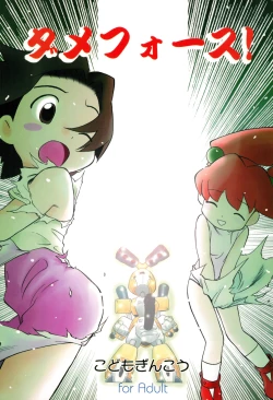 Page 1 of Dame Force!!