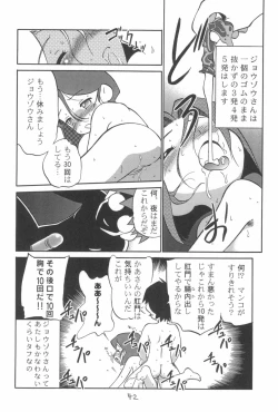 Page 42 of Dame Force!!