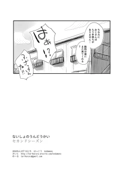 Page 12 of Naisho no Undoukai Second Season