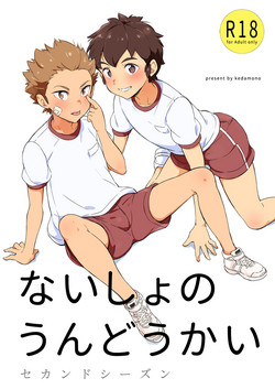 Download Naisho no Undoukai Second Season