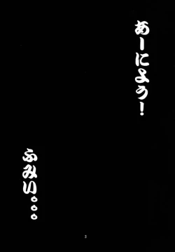 Page 3 of Tenshi no Himitsu