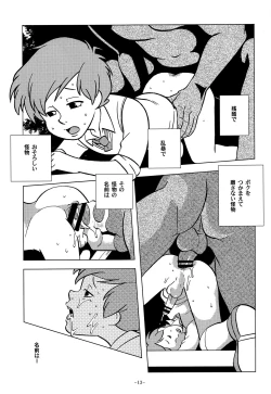 Page 12 of Gangu Mousousha