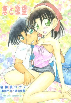 Page 1 of Koi to Yokubou