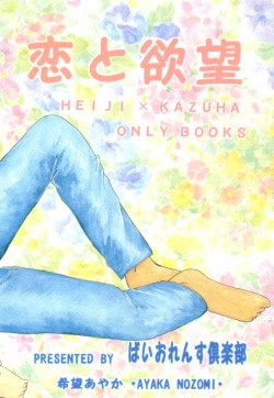 Page 48 of Koi to Yokubou