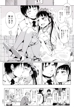 Page 25 of とらのあな特典 未収録漫画冊子 Oshiawaseni!