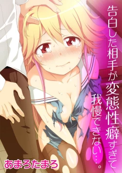 Page 60 of Kokuhaku shita aite ga hentai seiheki sugite gaman dekinai