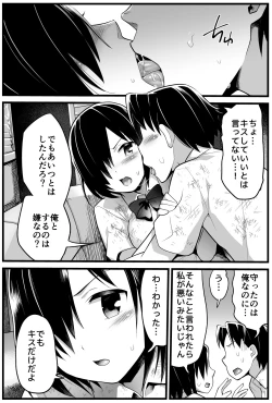 Page 17 of Mujintou JK! Choroi yo Yoshimura-san! Volume. 2