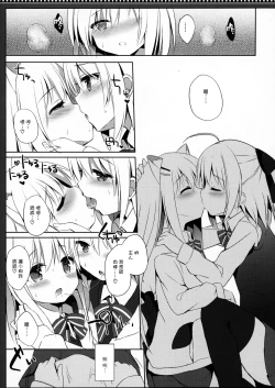 Page 12 of Goshujinkame