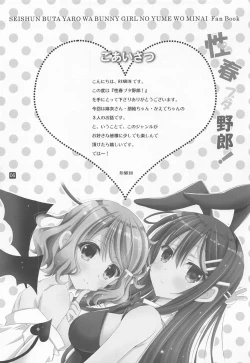 Page 5 of Seishun Buta Yarou!