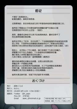 Page 25 of Houkago no Taiiku Souko 3