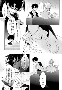 Page 53 of Soushite Itsuka no Koi wo Suru