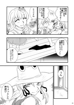 Page 22 of Himitsu no Kami Asobi