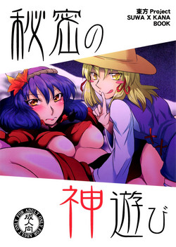 Download Himitsu no Kami Asobi