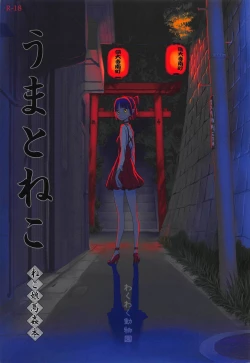 Page 1 of Uma to Neko