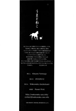 Page 33 of Uma to Neko