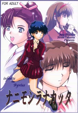 Page 1 of Nanimoshiranakatta