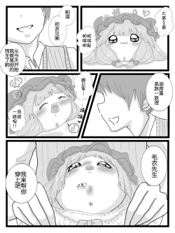 Page 8 of 帕琪和大哥哥（半生不熟汉化组）