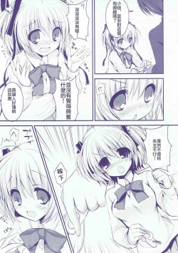 Page 7 of Boku no Kawaii Komari-san