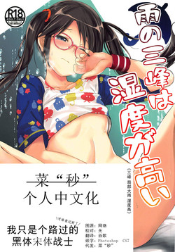 Download Ame no Mitsumine wa Shitsudo ga Takai