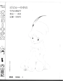 Page 3 of Obyouki Shoujo