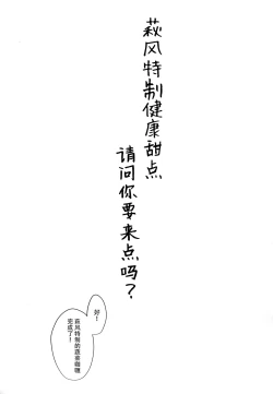 Page 4 of Hagikaze Tokusei Kenkou Dessert wa Ikaga desu ka?