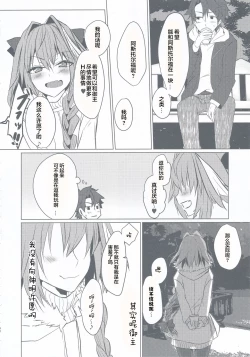Page 41 of Astolfo-kun to Nenmatsu ni Ichaicha Sugosu Hon