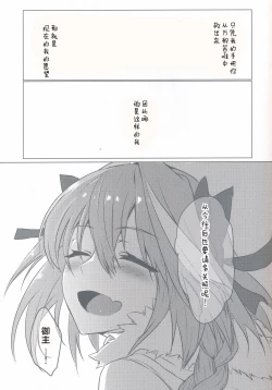 Page 42 of Astolfo-kun to Nenmatsu ni Ichaicha Sugosu Hon